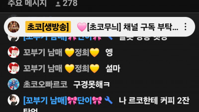 초코