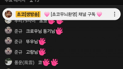초코2부