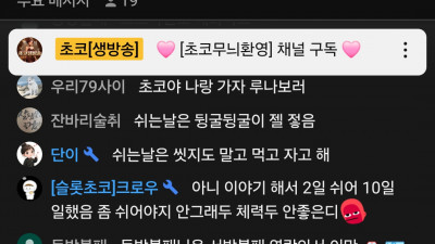 초코