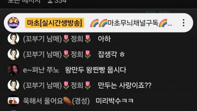 마초