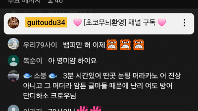초코2부