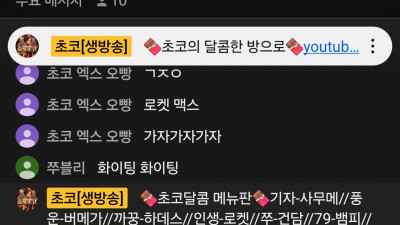 초코2부