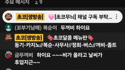 초코