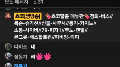 초코