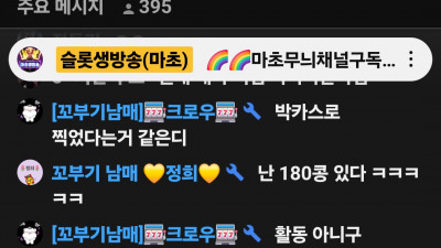 마초