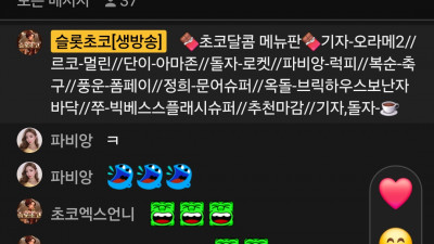 초코