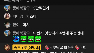 슬롯 초코 1부방송 시청중