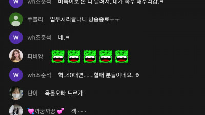 초코방송보러오이소!