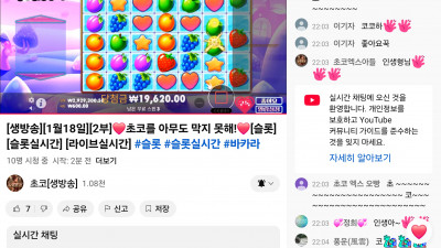 초코 2부 시작