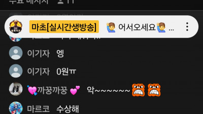 슬롯 마초 돌발 방송