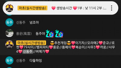 마초 응원하러오세용