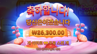 스위트 킹덤 후기