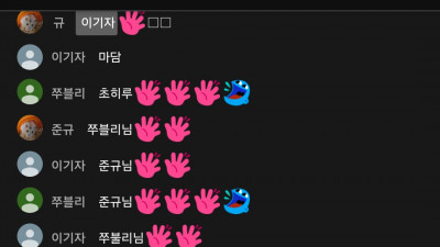 1월19일 마초 방송
