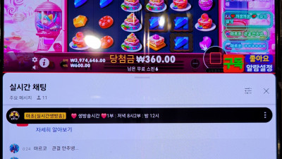 2월 12일 슬롯마초  라이브방송 ~
