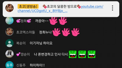 초코라이브 방송!