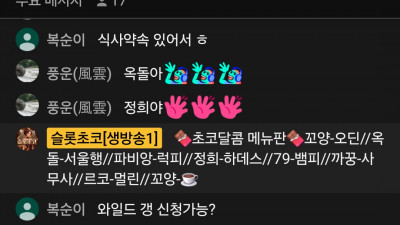 초코