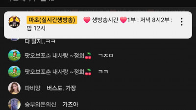1월31일 마초1부 방송중!!