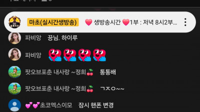 2월4일 마초 1부 라방중