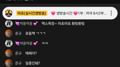 2월1일 마초1부 라방중~~