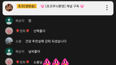 초코 화이팅하자!