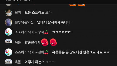 1월22일 초코 1부 방송중~