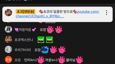 1월15일 초코 1부 라방중~~