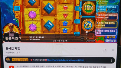 1월 18일. 슬롯마초  라이브방송 ~