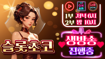 쪼꼬방송 곧 시작합니다~~~~